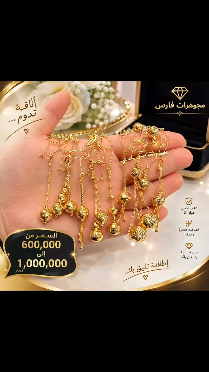 ذهب عيار 21 • مجوهرات فارس • تصاميم مميزة