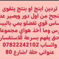 دروس خصوصية • أدرس بالبيت • حلة شارع 80
