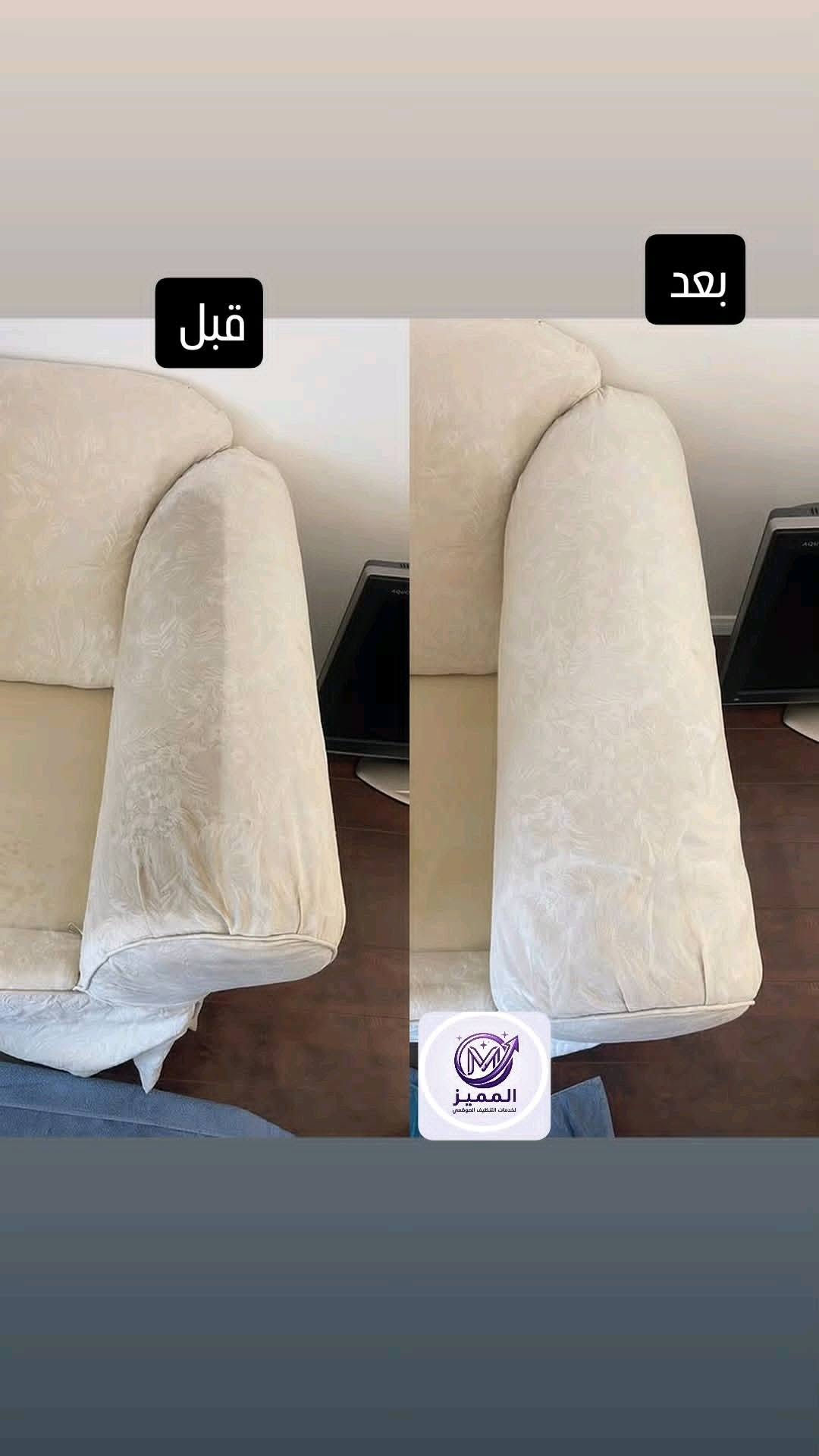 💜 المميز لخدمات التنظيف الموقعي - النجف الأشرف
✨ نرجع لقنفاتكم النظافة والريحة الحلوة بدون ما تتحركون من البيت!

🛋️ شنو نقدم؟
• غسيل عميق للقماش
• تعقيم كامل
• تعطير يدوم

🏠 نوصلكم لباب البيت - خدمة موقعية 100%
🛡️ مواد آمنة وصديقة للبيئة

📩 للحجز والاستفسار راسلونا خاص
📞 واتساب : ***********

#النجف #النجف_الأشرف #للحجز_او_الاستفسار_مراسلتنا_دايركت

نص مكتوب في الصور:
- قبل
- بعد التنظيف
- المميز
- لخدمات التنظيف المتطورة
- لخدمات التنظيف المنزلي
- المميز لخدمات التنظيف المنزلي
- بعد
- لخدمات التنظيف الموقعي
