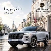 جايكوو 7 • ضمان ٧ سنين • الموصل