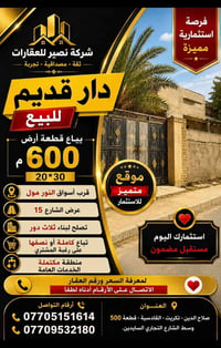 تكريت القادسية • ٦٠٠م • قابل بناء ٣ دور