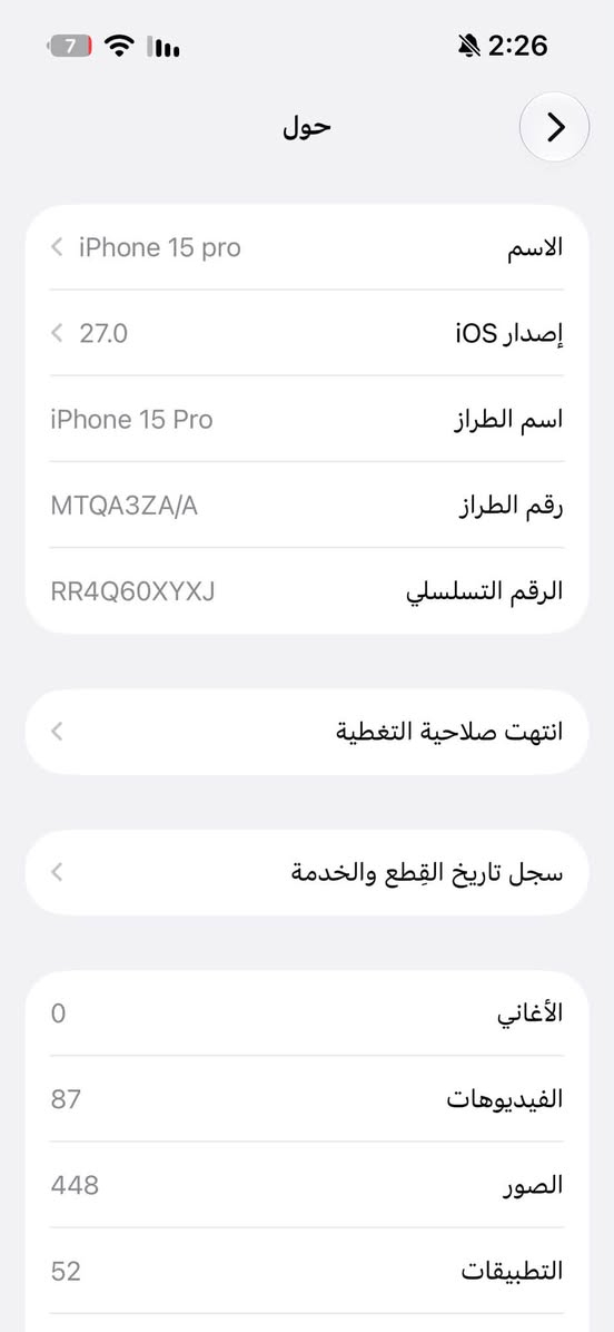 ً
ايفون 15 برو لون سلفر مميز 
بطارية بلادية 88 
ذاكرة 256
دبل سيمكارت
جهاز نظافته 100‎%‎ زلغ مابي
بس مبدل شاشة تجارية بس نوعية مضبوطة واخت الاصليه مال شركة
الجهاز وتر بصمة وجه شغاله  
السعر  775

نص مكتوب في الصور:
- حول الاسم iPhone 15 pro إصدار iOS 27.0 اسم الطراز iPhone 15 Pro رقم الطراز MTQA3ZA/A الرقم التسلسلي RR4Q60XYXJ انتهت صلاحية التغطية سجل تاريخ القِطع والخدمة الأغاني 0 الفيديوهات 87 الصور 448 التطبيقات 52
- حالة البطارية
- عادية
- تعمل بطارية iPhone هذه على النحو المتوقع. حول البطارية والضمان...
- الحد الأقصى للقدرة
- 88%
- هذا قياس لقدرة البطارية مقارنة بقدرتها عندما كانت جديدة. قد تتسبب القدرة المنخفضة بتقليل ساعات الاستخدام بين عملية الشحن والأخرى.
- عدد الدورات
- 730
- هذا هو عدد مرات استهلاك iPhone لقدرة البطارية.
- معرفة المزيد...
- تاريخ التصنيع
- آب 2023
- أول استخدام
- أيلول 2023
- حول السعة 256 غ.ب. متوفرة 172.56 غ.ب. عنوان Wi-Fi C4:C1:7D:11:2F:24 Bluetooth C4:C1:7D:0F:C3:00 البرنامج الثابت للمودم 4.02.04 SEID قفل شركة الاتصالات لا توجد قيود على الشريحة الشريحة الأمامية الشبكة ASIACELL شركة الاتصالات Asiacell 72.0 IMEI 35 323395 922881 8 ICCID 8996405503997850396
- 7 2:27 126 12,011 16 7 واتساب تيليجرام Messenger Facebook 26 Snapchat 28 TikTok 2 Instagram 8 X 2 Discord 213 YouTube Pinterest 3 Threads ChatGPT Abwaab تروكولر Tellonym talabat Baly PL FotMob Spotify Netflix Letterboxd Cinema Box بحث 36 1