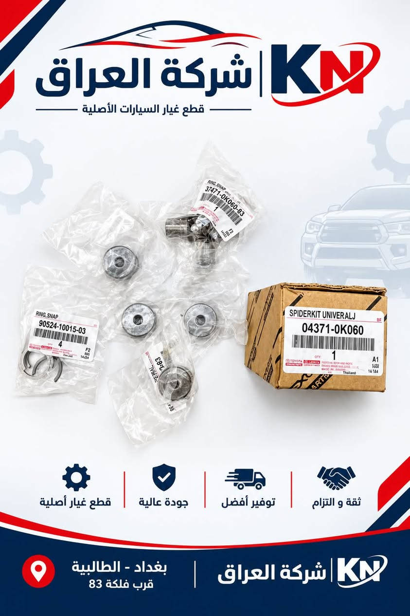 شركة العراق KN • قطع غيار تويوتا • بغداد الطالبيه