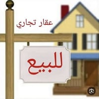 للبيع ١٦٢م ركن واجهة ٩م ونزال ١٨م تجاري وامامها تشجير ١٠٠م الاسكان شار...