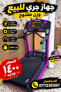 جهاز جري • وزن مفتوح • محرك قوي