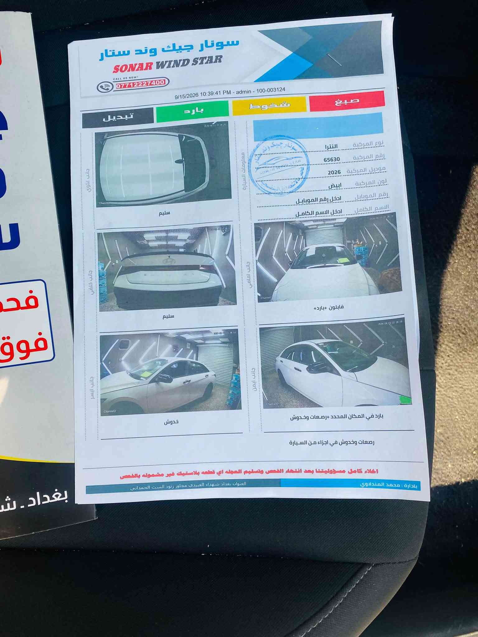 السلام عليكم لانتره
مديل26وارد امريكي بدون رقم

مواصفات نصف فول 

شاشه جبيره تبريد منفصل 

ماشيه١١الف

حساس امامي  مكينه2000

سعر148وبيه مجال بسيط

مكاني بغداد ***********
