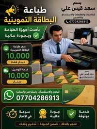 طباعة البطاقة التموينية • توصيل • جودة عالية