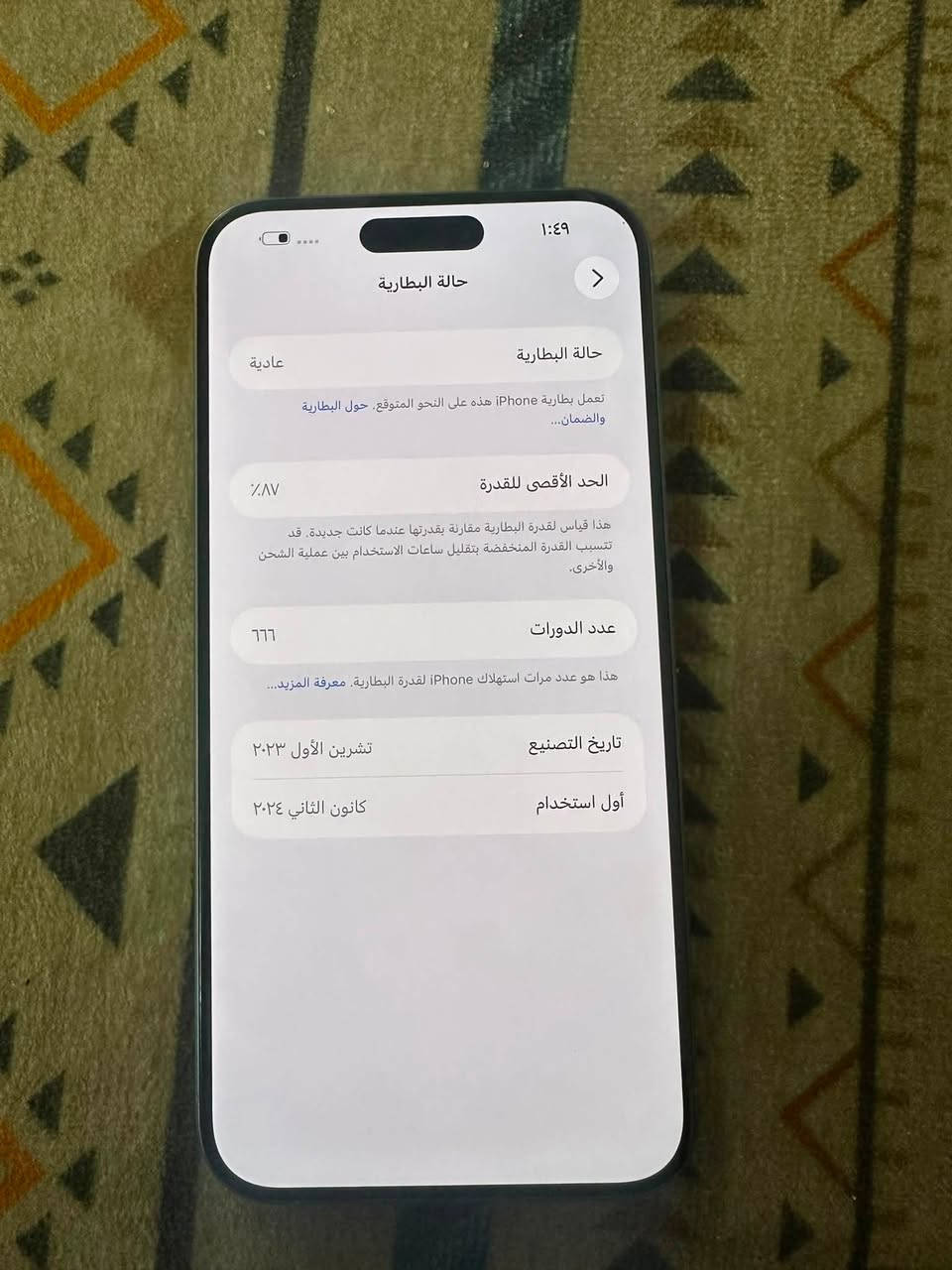 iphone 15 pro max 
بطارية 87 
شرق اوسط نموذج M
السعر مليون و 100 وبي مجال 
***********
