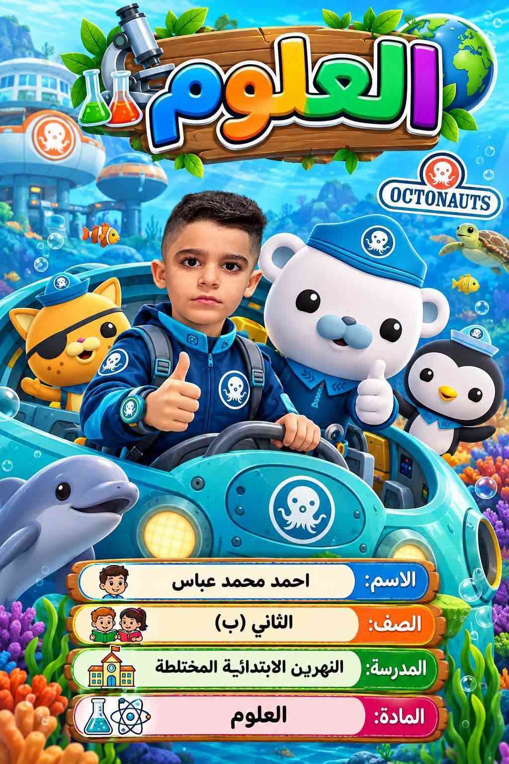 ميز طفلك وية مكتبة الرياضي 
تجهيز اطفالكم لاتحتارون خليه علينا واحنا نميز طلابكم بادق التفاصيل طبع لواصق الاسماء وصور الدفاتر بأسعار مناسبة 
للاستفسار ***********

نص مكتوب في الصور:
- الرياضيات
- 5 + 3 = 8
- 9 - 4 = 5
- 2 × 4 = 8
- 1
- 2
- 3
- 4
- 5
- جمع
- طرح
- ضرب
- قسمة
- الاسم: احمد محمد عباس
- الصف: الثاني (ب)
- المدرسة: النهرين الابتدائية المختلطة
- المادة: الرياضيات
- OCTONAUTS
- المادة: العلوم
- ENGLISH
- A B
- C
- READ
- WRITE
- SPEAK
- LISTEN
- Apple
- الإسم: احمد محمد عباس
- المادة: English
- التربية الإسلامية
- المادة: التربية الاسلامية