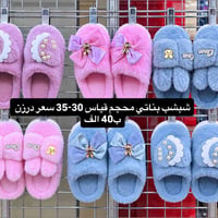 شبشب فرو بناتي • قياس ٣٠-٣٥ • ٩٠ قطعة