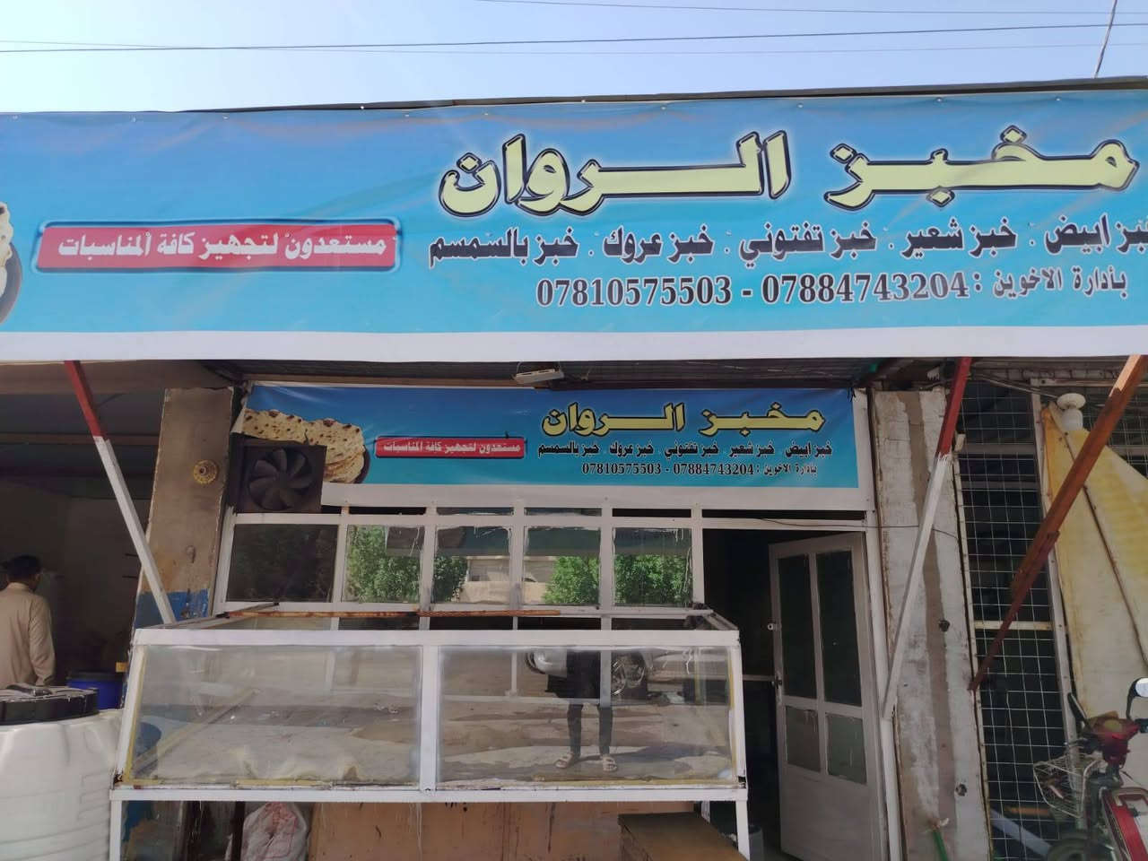 مخبز البيع صار ١٢ اليوم مفتح يخبز ٥٠٠ الئ ٦٠٠ بل الشهداء ايحاره ١٥٠ البيع سعره مليون
