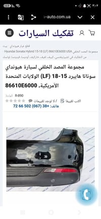 سوناتا هايبرد • موديل ١٥-١٨ • مصد خلفي