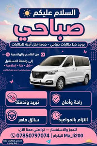طالبات صباحي • القاسم والهاشمية • ستاركس
