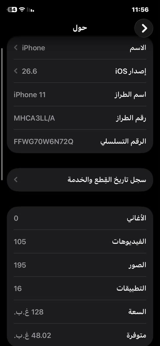 للمراوس فقط بايفون ‼️
ايفون 11 عادي ذاكرة128 بطارية 75
جهاز كفاله من فتح  ومن تصليح 
فيس ايدي شغال كلشي شغال وعلى وضع شركه
نضافه 85/100 ملحقاته كارتونه+ شاحنه 
للستفسار ***********

