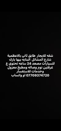الأعظمية • طابق ثاني • غرفتين