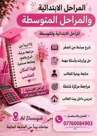 رياضيات ثالث متوسط • الديوانية • تدريس بالبيت