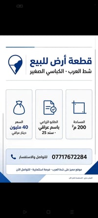 أرض زراعية • شط العرب • ٢٠٠م²
