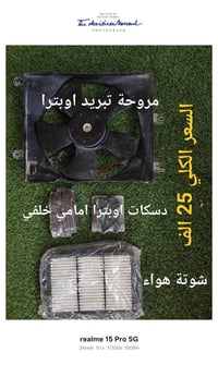 اوبترا • ادوات اوبترا • بابل