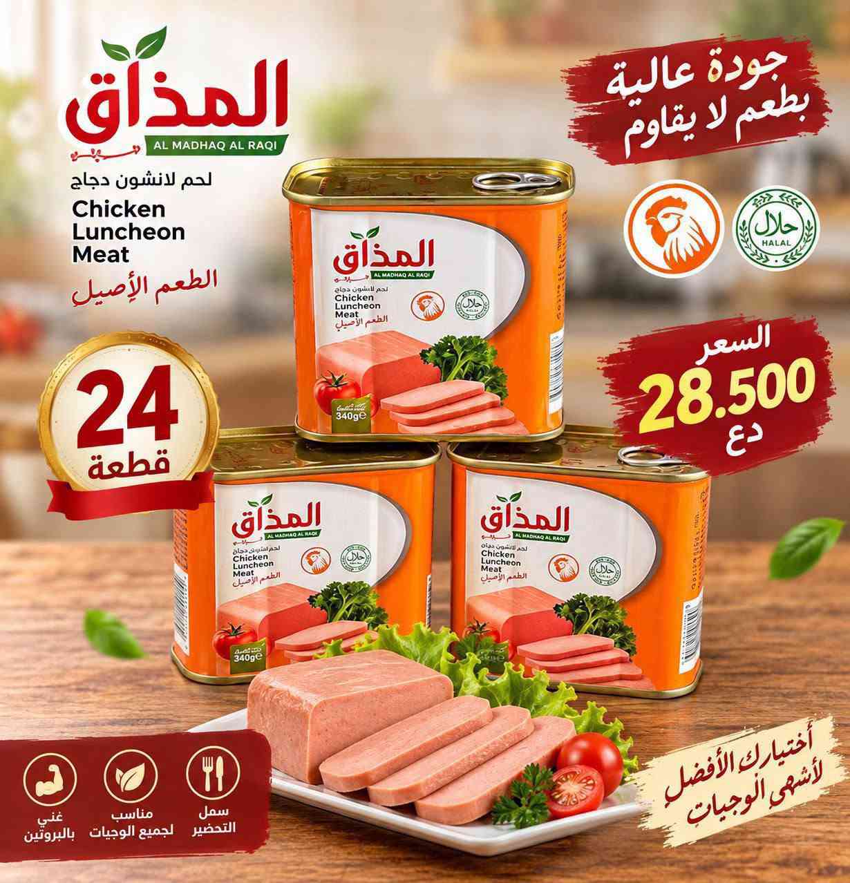 مجمع خيرات تكريت • مخللات زجاجية • توصيل مجاني