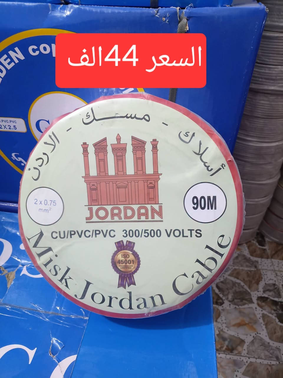 الى أصحاب المحلات تم واصول اسلاك فلكس طول 90متر اسعار مناسبه
(توصيل مجاني توصيل مجاني )

***********

ديالى المقدادية الحساويه الشارع العام قرب شارع العواشق

نص مكتوب في الصور:
- السعر 149 الف
- السعر 51 الف
- السعر 101.000 الف
- السعر 70 الف
- السعر 44 الف