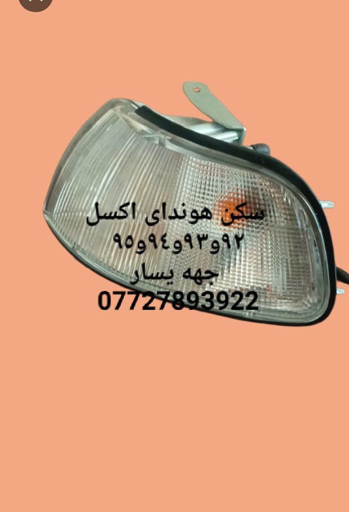 هونداي اكسل • ٩٢-٩٥ • جهة يمين/يسار