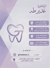 علاج اسنان مجاني • حشوات ضوئية • أطقم متحركة