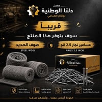 قريباً من معمل دلتا الوطنية 🇮🇶 بكل فخر نعلن عن قرب توفر منتجات جديدة م...