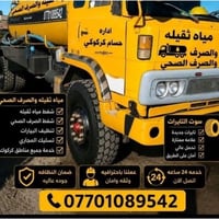 شفط مياه ثقيلة • تنظيف البيارات • خدمة 24 ساعه