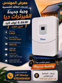 انفيرتر ديا 6.6 كيلو ip65 الجيل الثالث