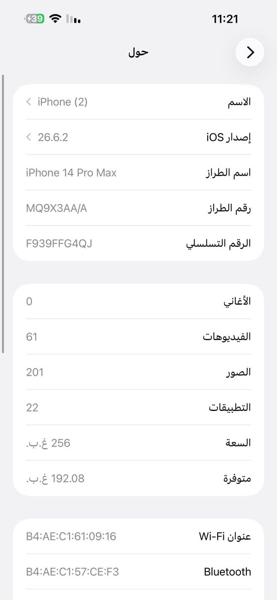 آيفون ١٤ برو ماكس • ٢٥٦ • مبدل فقط