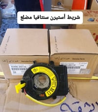 شرايط استيرن • سيارات كورية • النجف الاشرف