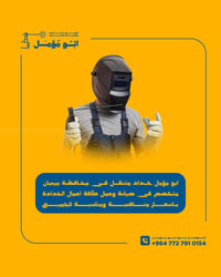 حداد متنقل • ميسان • ابواب وشبابيك