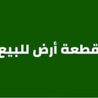 قطعه أرض مساحه ١٠٠ م  خدمات كامله ماء وكهرباء وتبليط في مجمع البصمه في...