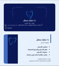 طبيبة اسنان • عيادات جامعة الكوفة • قلع اسنان