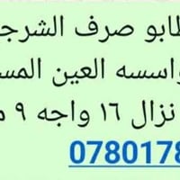 طابو صرف • الشرجي قرب العين • ١٤٠م نزال ١٦