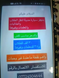 سيارة حديثة • نقل طلاب • نقل معلمات