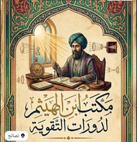 دروس خصوصية • ابتدائية متوسطة إعدادية • الحلة البكرلي