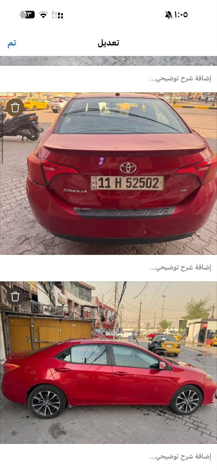 سلام وعليكم السعر 125 مكان السيارة بغداد ***********

نص مكتوب في الصور:
- تم تعديل إضافة شرح توضيحي...
- تم تعديل إضافة شرح توضيحي... إضافة شرح توضيحي... إضافة شرح توضيحي...