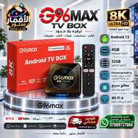 تيفي بوكس • G96MAX • أندرويد ١٣