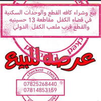 توجد بيوت في المجمع السكني بأسعار مناسبه بيع وشراء العقارات في منطقة 1...