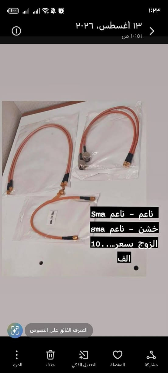 سكتر ubnt زاوية 120 مع اسميات
☑️ بسعر...... 55 الف
912 تردد ٥
☑️ بسعر...... 40 الف
بور بيم مستخدم
☑️ بسعر...... 60 الف
روكت xm
☑️ بسعر..... 50 الف
اسميات ناعم ناعم
خشن ناعم
☑️ الزوج.......... 10 الف
انجكتر كيكا
☑️ بسعر....... 12 الف
لان
مطري
بسعر........ 1.500

هوك أبراج طويل سميك تخم كامل ٣ قطع هوك
☑️ بسعر....... 65 الف 
 

لطلب والاستفسار التواصل خاص او واتساب *********** التوصيل خلال 24ساعة

نص مكتوب في الصور:
- نانو باور بيم M5 جهاز لاسلكي خارجي عالي الأداء مثالي للربط اللاسلكي بعيد المدى تردد 5GHz 802.11a/n مدى طويل وأداء ثابت مقاوم للعوامل الجوية تركيب سهل وسريع عرض خاص ولفترة محدودة! كل قطعتين توصيل مجاني مستخدم نظيف جداً Nano PowerBeam M5 قوة عالية - استقرار ممتاز - مدى بعيد مدى طويل وأداء ثابت مقاوم للعوامل الجوية هيكل خارجي متين متوافق مع أطباق Ubiquiti عرض خاص ولفترة محدودة!
- ناعّم - ناعم Sma
- خشن - ناعم sma
- الزوج بسعر.... 10
- الف
- انجكتر 912 ابيض 1 كيكا
- السعر 12 الف
- روكت xm بسعر 50 الف
- 912 تردد 5 بسعر 45 الف