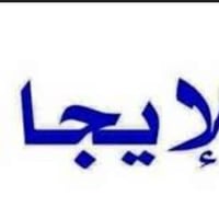 حي الغدير • شقق وبيوت • مكتب الليث الأبيض