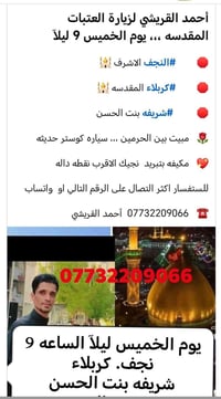 زيارة العتبات • مبيت بين الحرمين • كوستر مكيفة