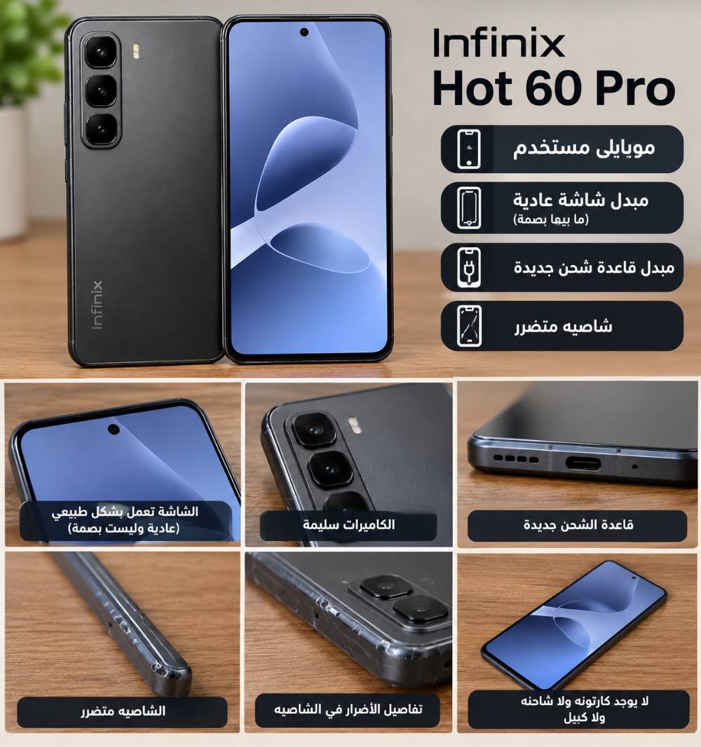 انفيكيس هوت 60 برو • مبدل شاشة • شاصي متضرر