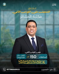 الكورس الثاني • امتحان إلكتروني • المسيب