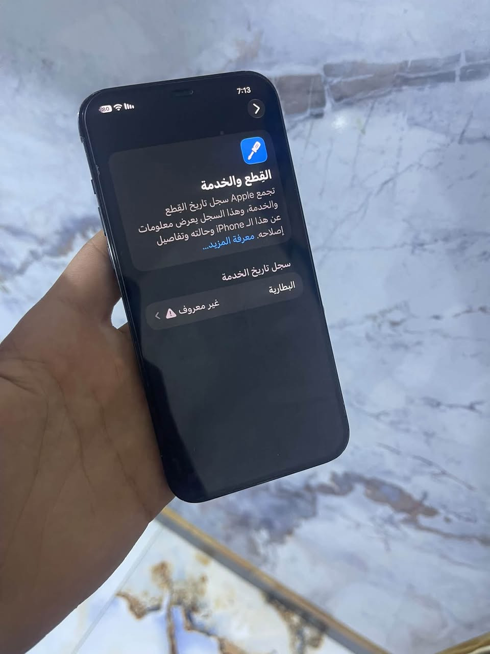 آيفون ١٢ برو ماكس • ٢٥٦ • ضهر مكسور