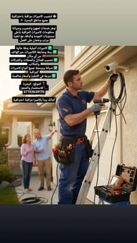 البصرة • تنصيب كاميرات • صيانة كاميرات