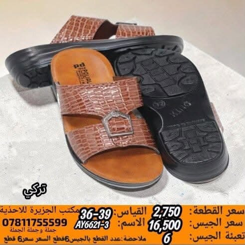 جــــــمـــلــة_فـــــقــط 🚫 
.
 لعشاق التميز وجودة البضاعة!

#اسعــارنا_تنـافسيه 🔥

موديلات حديثة – ألوان تجنن – جوده عاليه

 تضمنلك راحة واستعمال يدوم طول السنة 💯

#التوصيل_لكل_محافظات_العراق
للاستفسار ***********

نص مكتوب في الصور:
- سعر القطعة: 2,666 القياس: 39-36 مكتب الجزيرة للأحذية سعر الجيس: 16,000 الاسم: HKY2744-2 *********** جملة وجملة الجملة تعبئة الجيس: 6 ملاحظة: عدد القطع بالجيس 6 قطع سعرع 6 قطع
- تركي
- سعر القطعة: 2,750
- سعر الجيس: 16,500
- القياس: 39-36
- الاسم: AY6621-3
- مكتب الجزيرة للأحذية
- ***********
- جملة وجملة الجملة
- تعبئة الجيس: 6
- ملاحظة: عدد القطع بالجيس 6 قطع السعر سعر 6 قطع
- سعر القطعة : 2,666
- القياس : 39-36
- سعر الجيس : 16,000
- الاسم : HKY2743-3
- تعبئة الجيس : 6
- ملاحظة : عدد القطع بالجيس 6قطع سعرغ القطع
- سعر القطعة: 2,666 سعر الجيس: 16,000 تعبئة الجيس: 6 القياس: 39-36 الاسم HKY2744-21 مكتب الجزيرة للاحذية 0781175599 جملة وجملة الجملة ملاحظة: عدد القطع بالجيس6قطع السعر سعرو قطع
- تركي سعر القطعة: 2,666 القياس: 39-36 مكتب الجزيرة للاغذية سعر الجيس: 16,000 الاسم: HKY2743-21 0781175599 جملة وجملة الجملة تعبئة الجيس: 6 ملاحظة: عدد القطع بالجيس6قطع السعر سعر6 قطع
