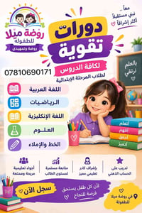 روضة ميلا • تقوية ابتدائي • الحساب الذهني