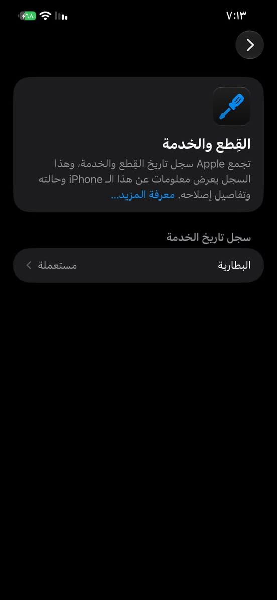 يا سلام عليكم ١٢برو ماكس لبيع أو مراوس جهاز نظام ضافه ١٠٠ بس للأسف ضهر بي فطور بلس ضهر وبطاريه صليه سعره ٤٥٠ وبي مجال رقم لهاتف بي واتساب ٠٨٧٦١٠٠٩٧٧١

نص مكتوب في الصور:
- ٧:١٣ ٤٦٨ القطع والخدمة تجمع Apple سجل تاريخ القطع والخدمة، وهذا السجل يعرض معلومات عن هذا الـ iPhone وحالته وتفاصيل إصلاحه. معرفة المزيد... سجل تاريخ الخدمة البطارية مستعملة